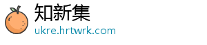 知新集